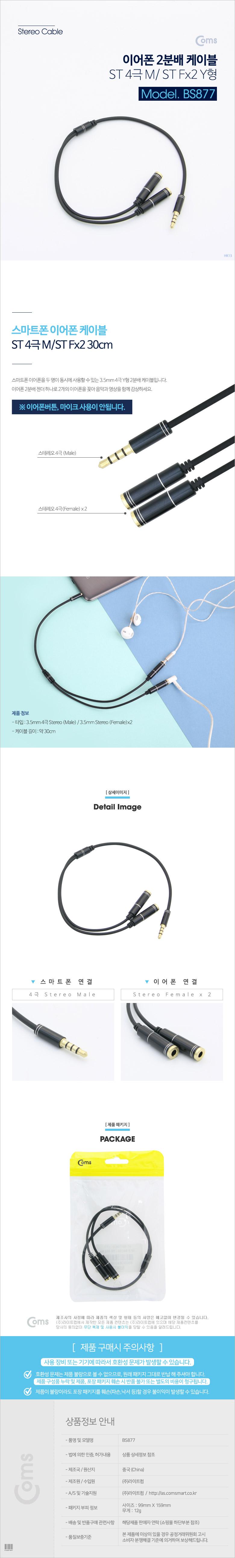 Coms 스테레오 연장 Y 케이블 30cm Stereo 3.5mm 4극 F to 3.5mm F M x2 이어폰 마이크/이어폰짹/이어폰젠