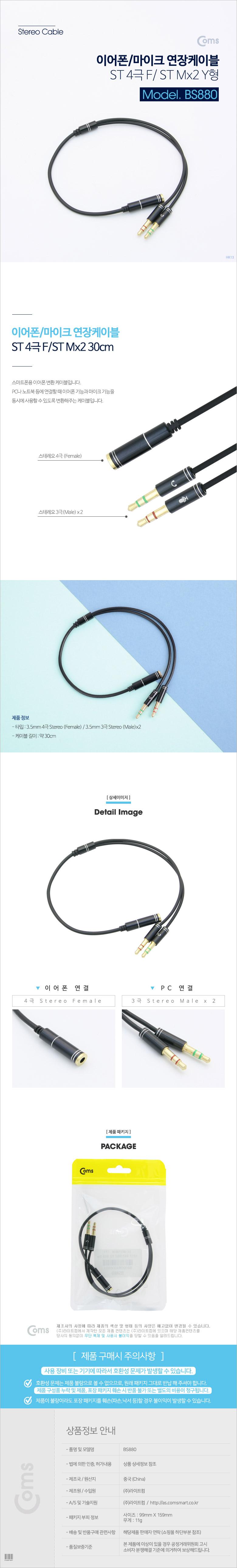 Coms 스테레오 연장 Y 케이블 30cm Stereo 3.5mm 4극 F to 3.5mm F 3극 M x2 Metal Black 이어폰 마이크/이