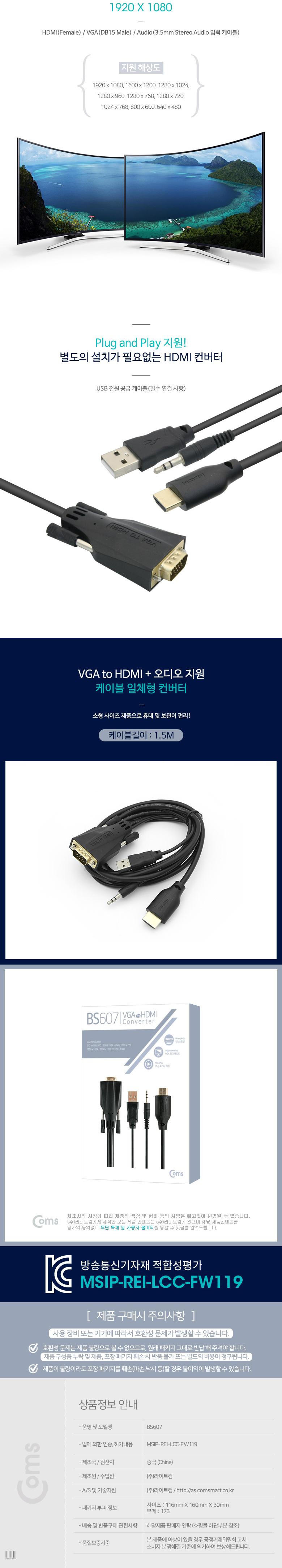 Coms VGA to HDMI 컨버터 1.5M 오디오 지원 USB전원/케이블선/컴퓨터연결잭/컴퓨터잭/변환케이블/스테레오