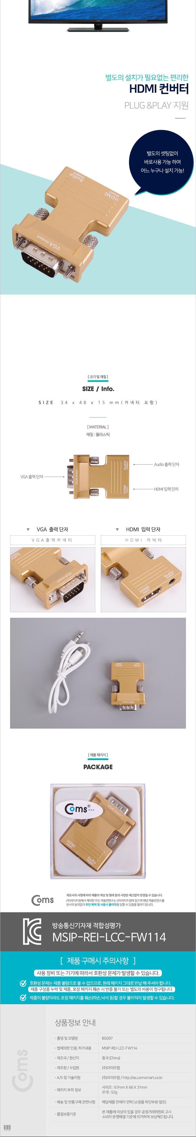 Coms HDMI to VGA 컨버터 오디오 지원 HDMI(F) VGA(M)/HDMI커넥터/HDMI컴포넌트/컴포지트HDMI/디스플레이변