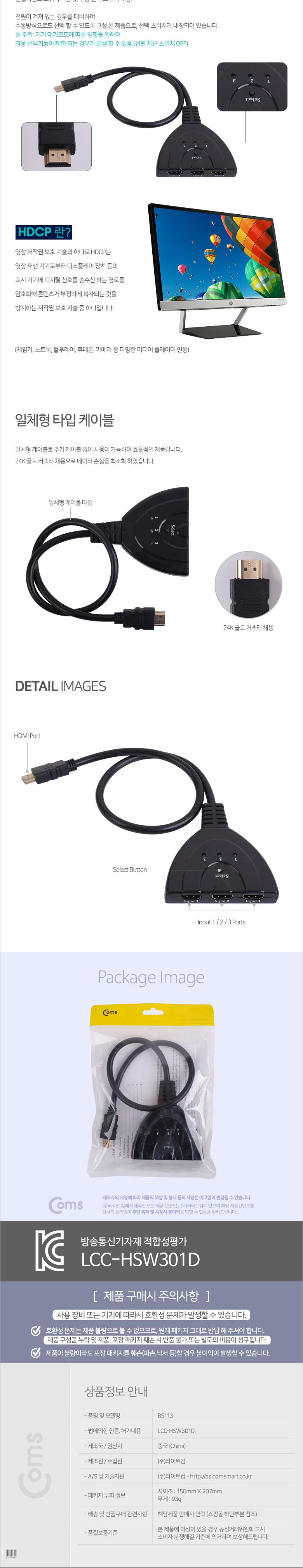 Coms HDMI 선택기 3:1 케이블형/HDMI/HDMI연결/케이블연결/네트웍케이블/케이블호환/케이블형HDMI/HDMI선택