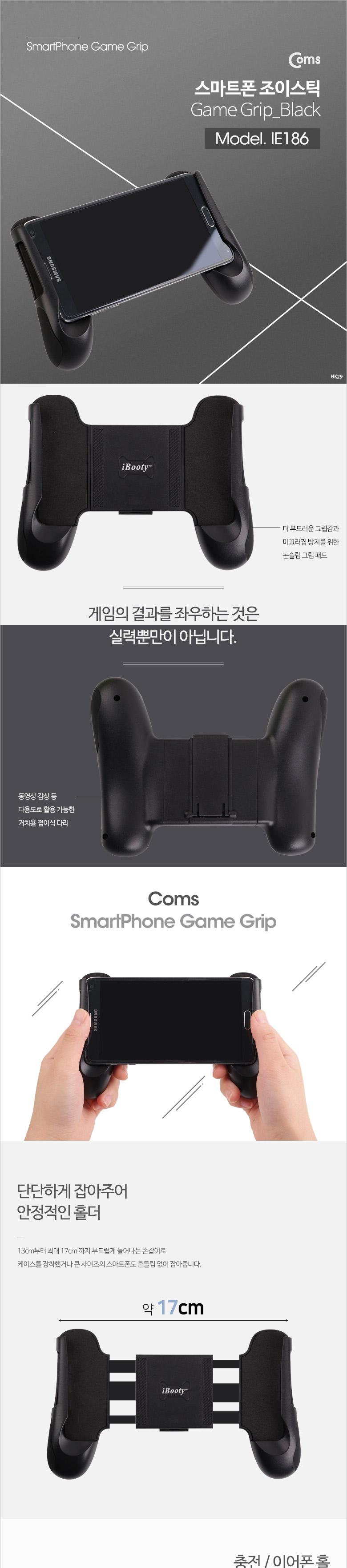 Coms 스마트폰 게임패드. 게임그립. 그립감. 모바일. 휴대폰. 블랙/조이스틱/폰조이스틱/핸드폰조이스틱/휴