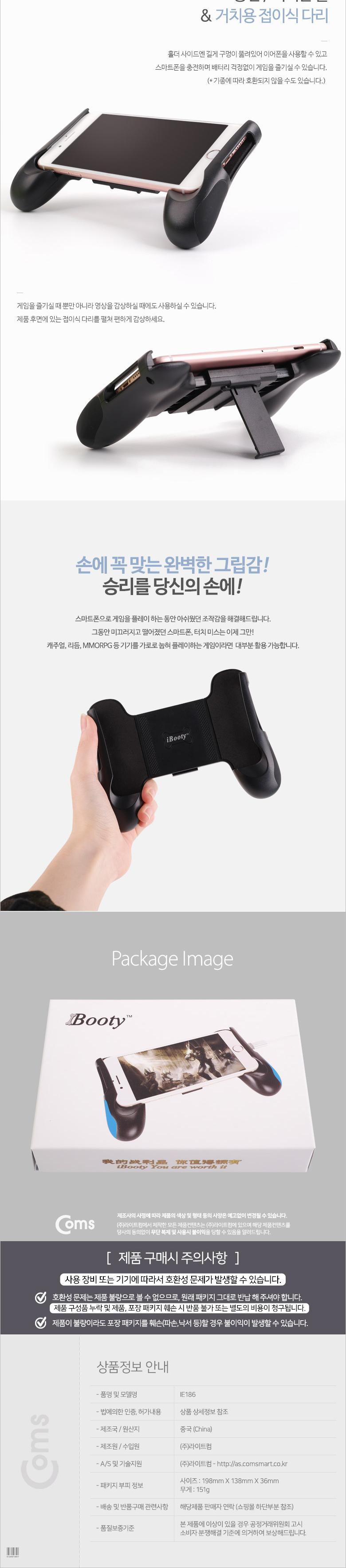 Coms 스마트폰 게임패드. 게임그립. 그립감. 모바일. 휴대폰. 블랙/조이스틱/폰조이스틱/핸드폰조이스틱/휴
