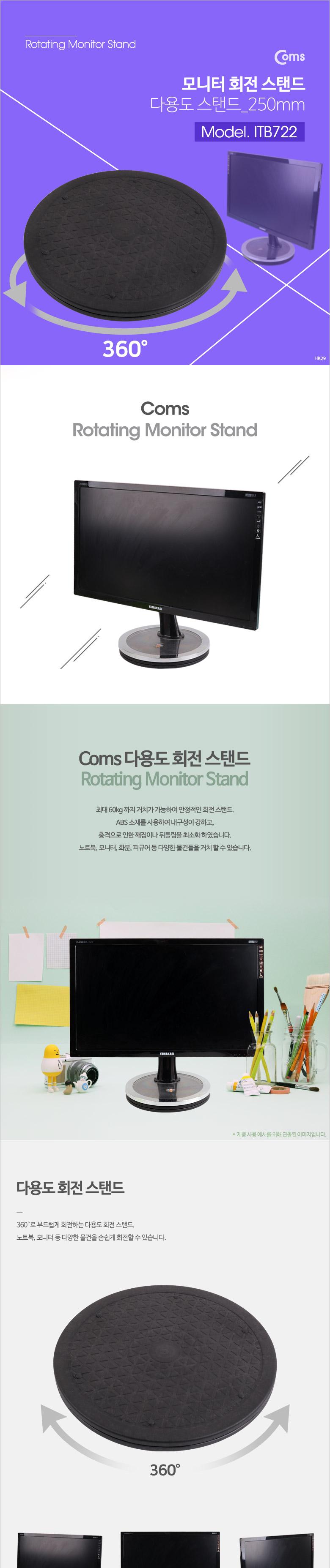 Coms 다용도 회전 스탠드 250mm 모니터 회전판/스탠드/회전스탠드/컴퓨터받침/티비받침대/다용도스탠드/다
