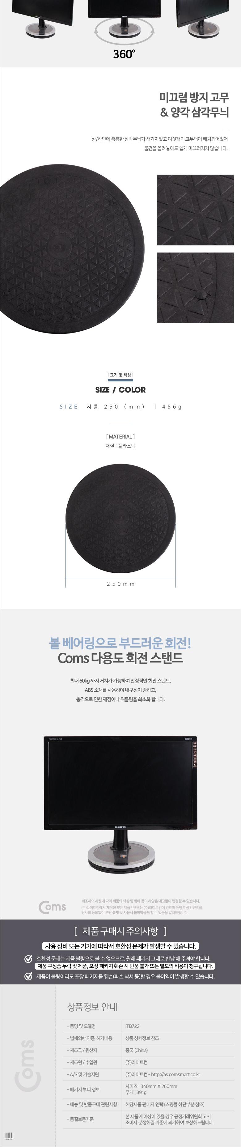 Coms 다용도 회전 스탠드 250mm 모니터 회전판/스탠드/회전스탠드/컴퓨터받침/티비받침대/다용도스탠드/다