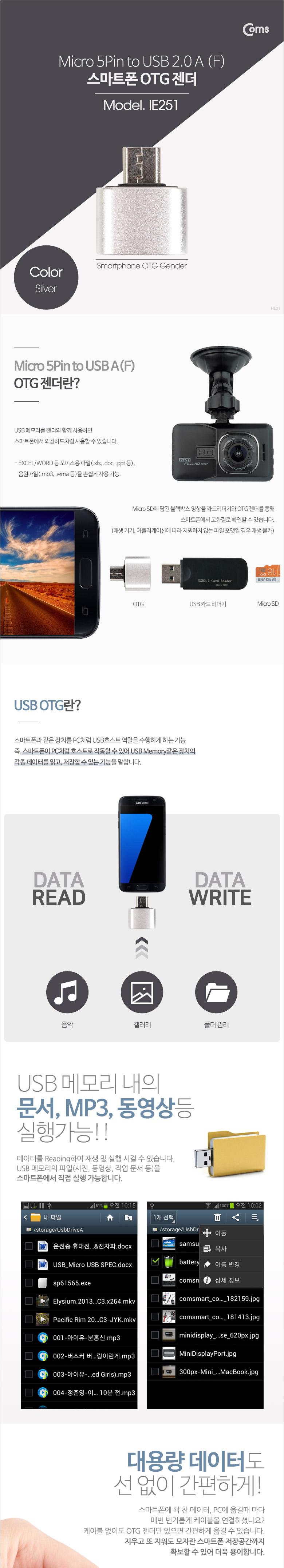 Coms 스마트폰 OTG 젠더 - ( Micro 5P M USB A F ) - Short Silver Metal/충전기/USB/멀티충전기/멀티젠더/