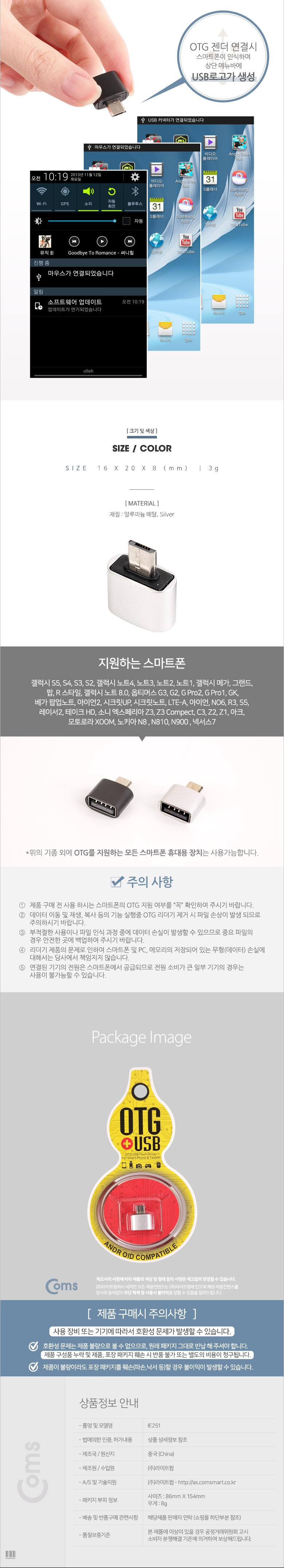 Coms 스마트폰 OTG 젠더 - ( Micro 5P M USB A F ) - Short Silver Metal/충전기/USB/멀티충전기/멀티젠더/