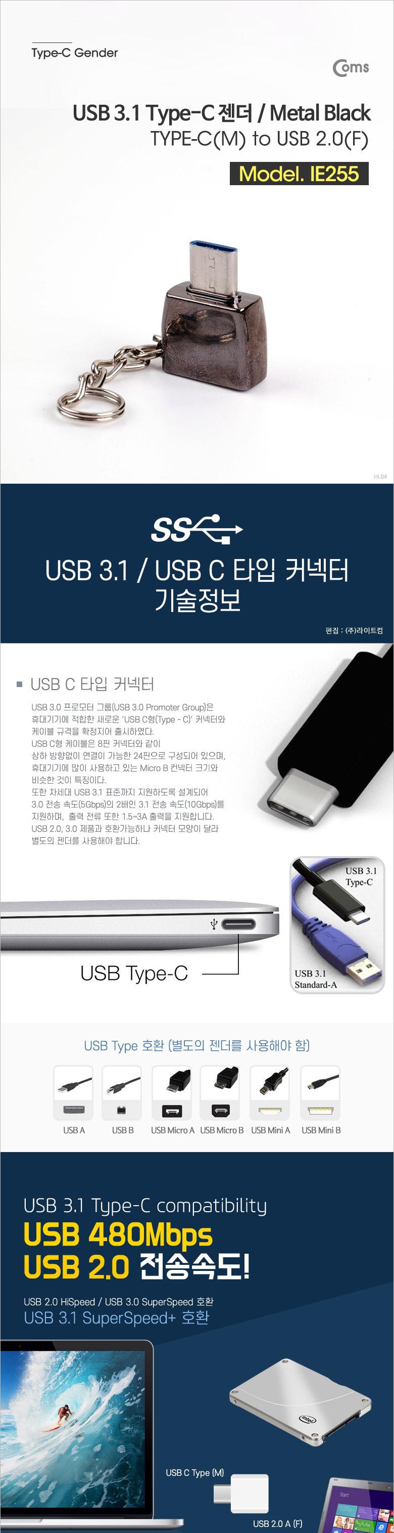 Coms USB 3.1 (Type C) OTG 젠더. Metal Black/젠더/C타입젠더/USB젠더/C타입USB젠더/C타입커넥터/휴대폰악