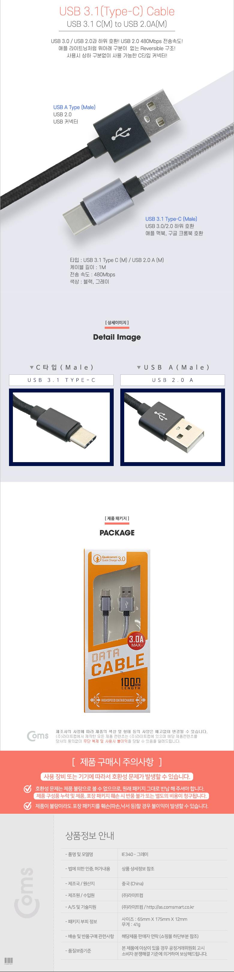 Coms USB 3.1 Type C 케이블 1M USB 3.0 A to C타입 고속충전 및 데이터 전송 Gray/고속충전/케이블/케이블