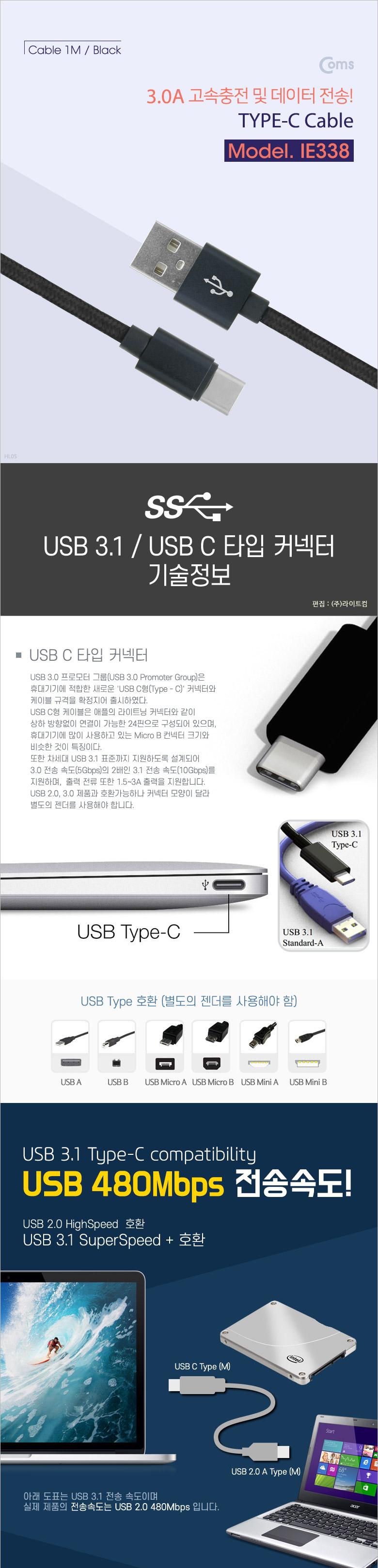 Coms USB 3.1 Type C 케이블 1M USB 3.0 A to C타입 고속충전 및 데이터 전송 Black/고속충전/케이블/케이