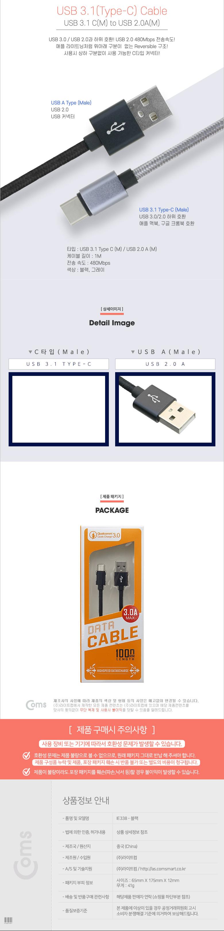 Coms USB 3.1 Type C 케이블 1M USB 3.0 A to C타입 고속충전 및 데이터 전송 Black/고속충전/케이블/케이