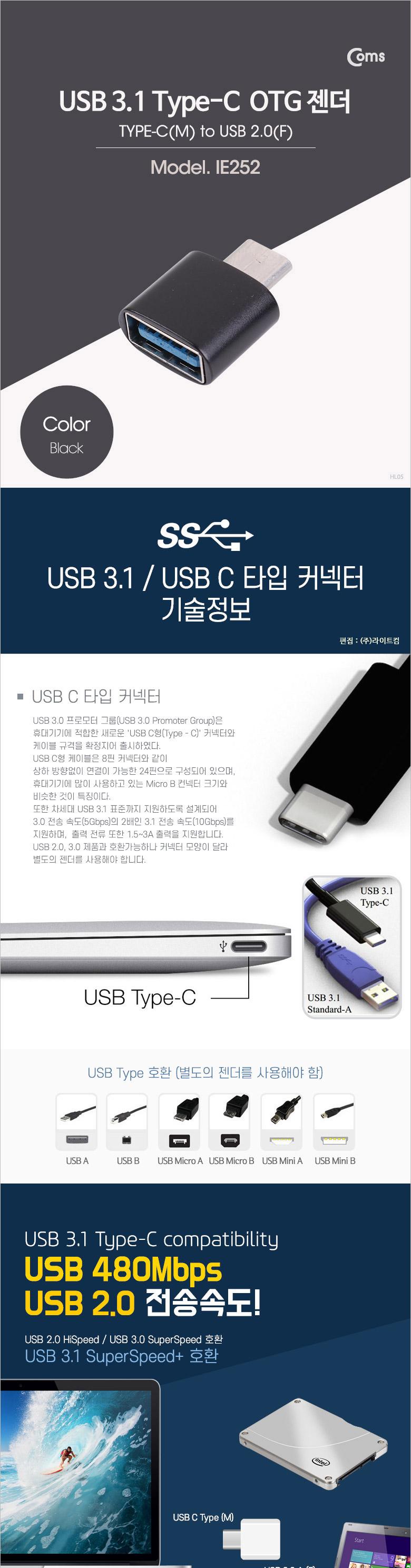 Coms USB 3.1 Type C OTG 젠더 Black/충전기/USB/멀티충전기/멀티젠더/USB젠터/멀티충전케이블/젠더/USB충