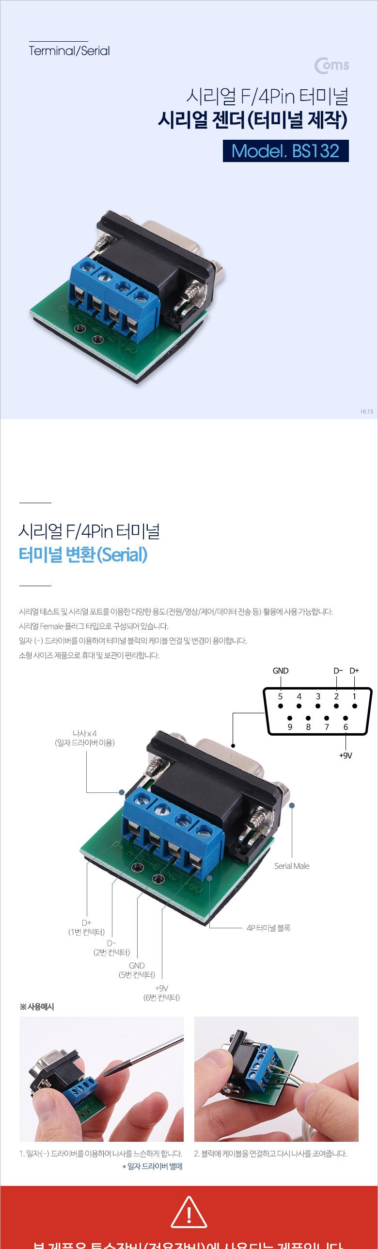 Coms 시리얼 젠더(터미널 제작) 특수장비용(전용장비)/젠더/케이블선/시리얼젠더/터미널제작/케이블터미너/