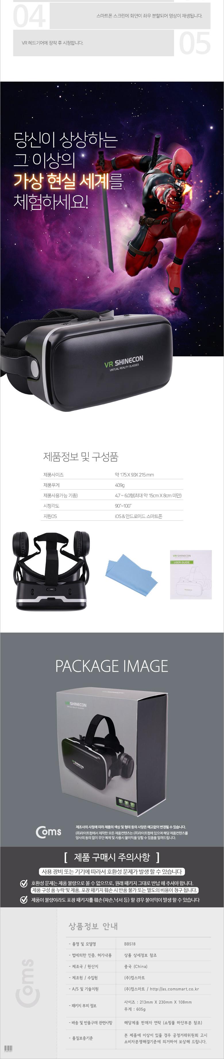 Coms 스마트폰 VR기기. 헤드기어 100도 헤드폰 일체형 쿠션 탈부착 가능 VR BOX/스마트VR/스마트폰VR/스마