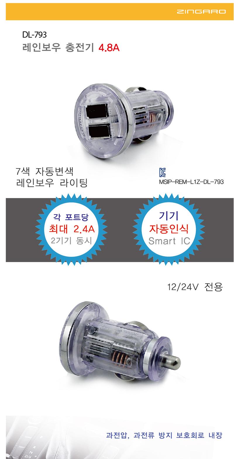 차량용 시가 USB 2포트 (DL-793) 무방향USB포트. 7색 변동 시가잭(시거잭) USB포트 고속충전포트 USB3포트 충전포트 차량용시거 차량용USB포트 차량고속충전 차량충전 차량충전USB 차량충전포트