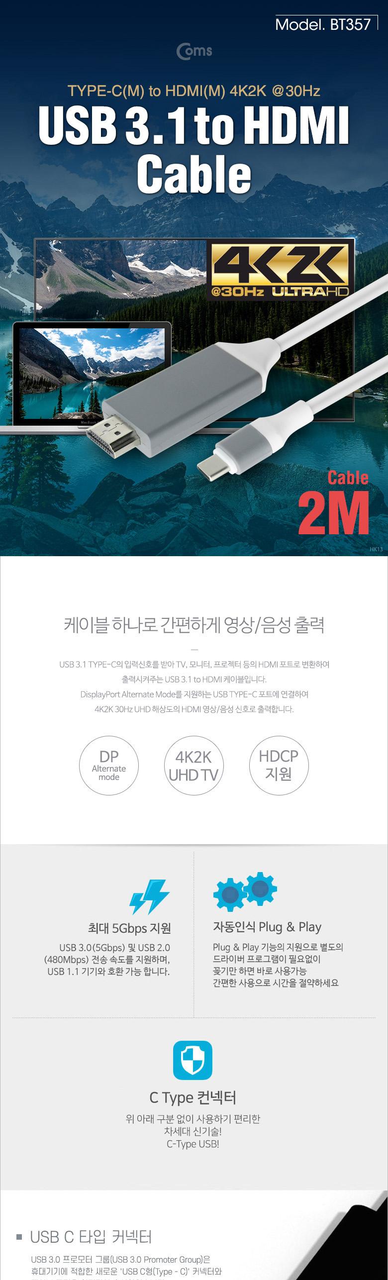 Coms USB 3.1 컨버터 케이블. 2M (Type C to HDMI 변환. 갤S8 S8 Plus 노트8 LG V30 전용. 흰색)/컨버터장