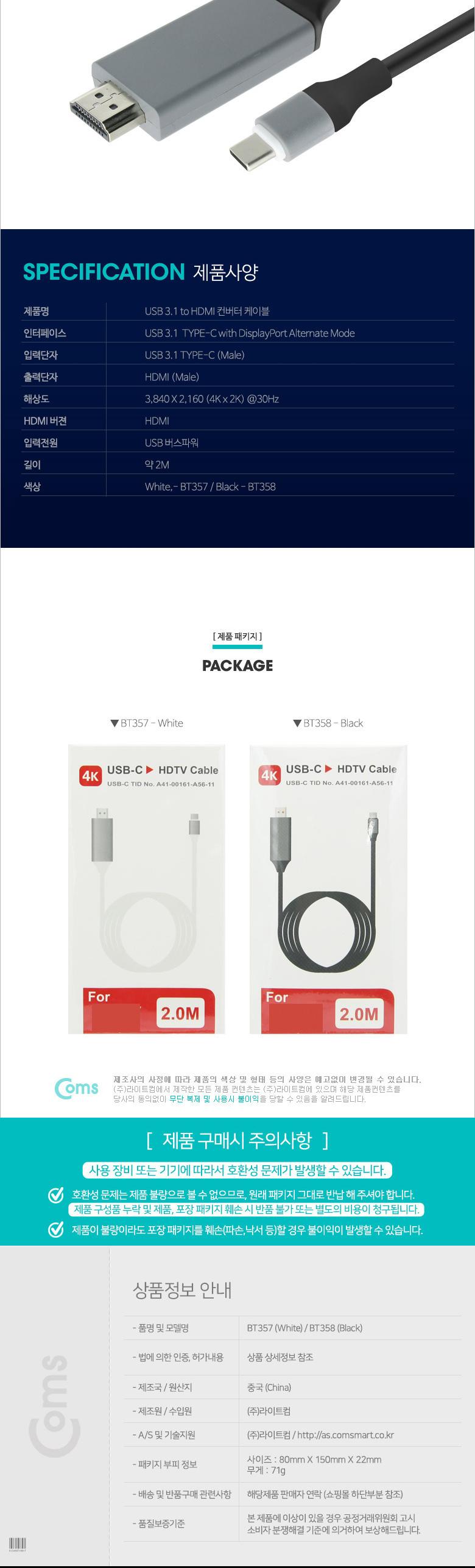 Coms USB 3.1 컨버터 케이블. 2M (Type C to HDMI 변환. 갤S8 S8 Plus 노트8 LG V30 전용. 흰색)/컨버터장