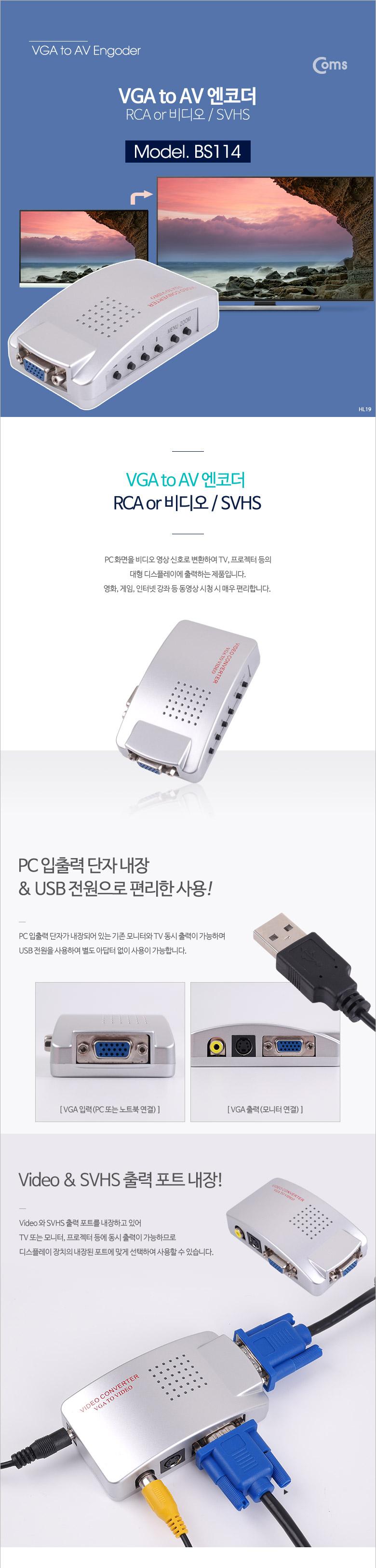 Coms VGA to AV 엔코더 RCA or 비디오 SVHS/엔코더/영상엔코더/RCA/비디오SVHS/영상출력엔코더/대형디스플