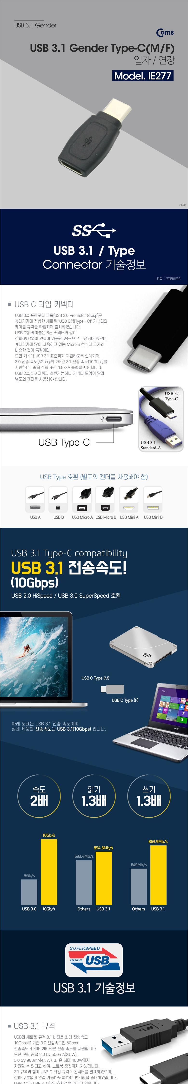 Coms USB Type C 젠더 C to C타입/젠더/일자젠더/일자연장젠더/변환젠더/C타입젠더/노트북젠더/노트북연장