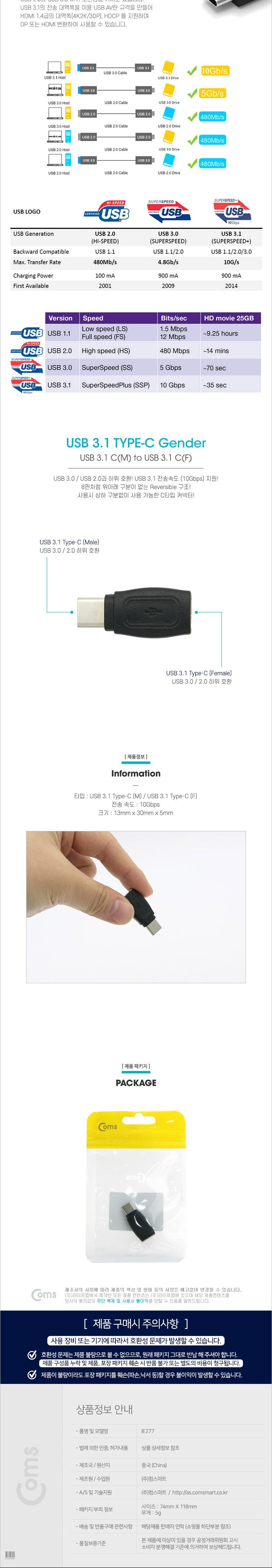 Coms USB Type C 젠더 C to C타입/젠더/일자젠더/일자연장젠더/변환젠더/C타입젠더/노트북젠더/노트북연장