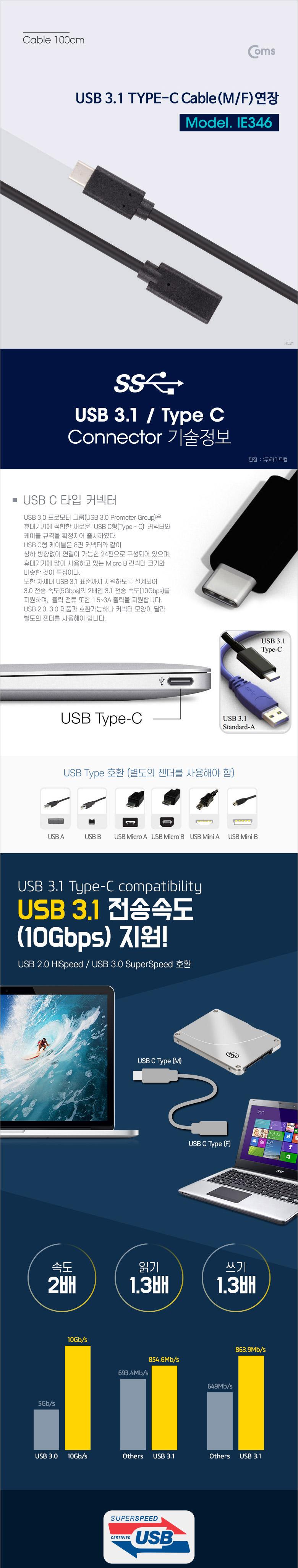 Coms USB 3.1 Type C 연장 케이블 1M C타입 to C타입/케이블/USB케이블/연장케이블/USB연장케이블/C타입케