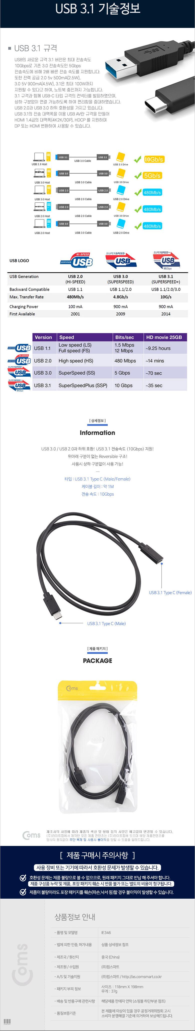 Coms USB 3.1 Type C 연장 케이블 1M C타입 to C타입/케이블/USB케이블/연장케이블/USB연장케이블/C타입케