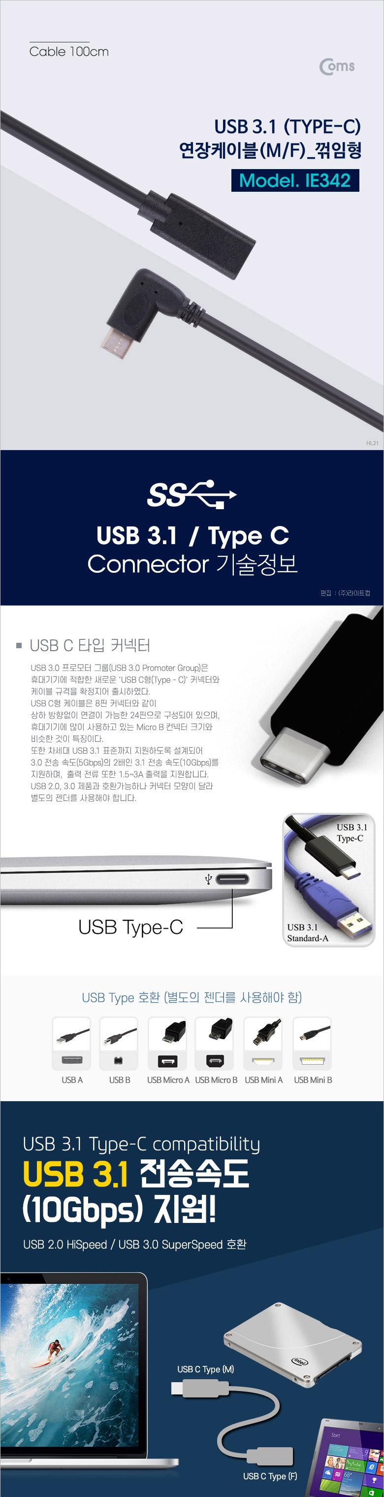 Coms USB 3.1 Type C 케이블 1M C타입 to C타입 측면꺾임 꺽임/꺾임케이블/USB케이블/연장케이블/USB연장케