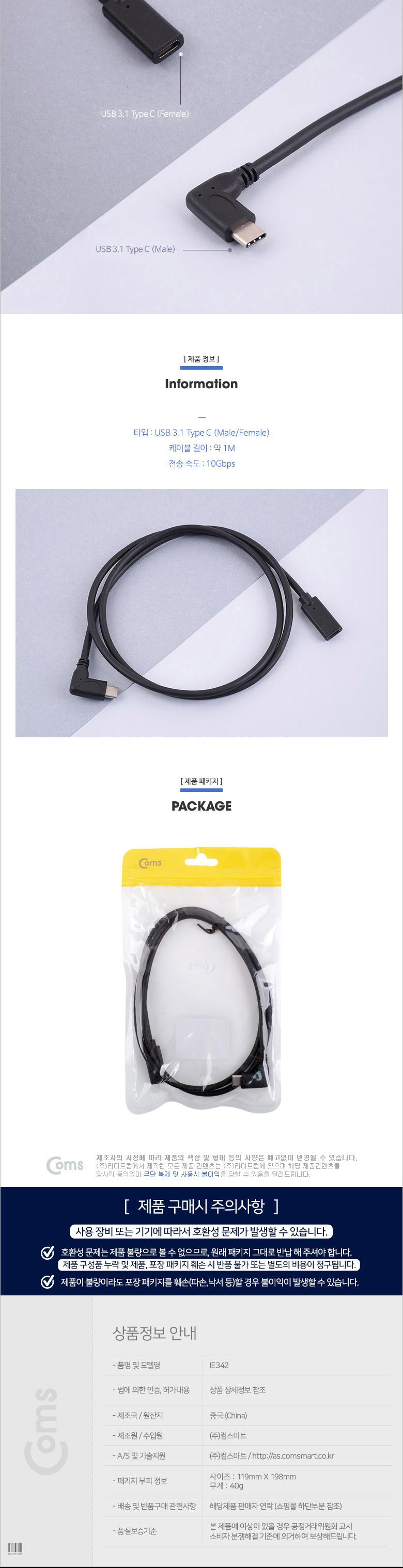 Coms USB 3.1 Type C 케이블 1M C타입 to C타입 측면꺾임 꺽임/꺾임케이블/USB케이블/연장케이블/USB연장케