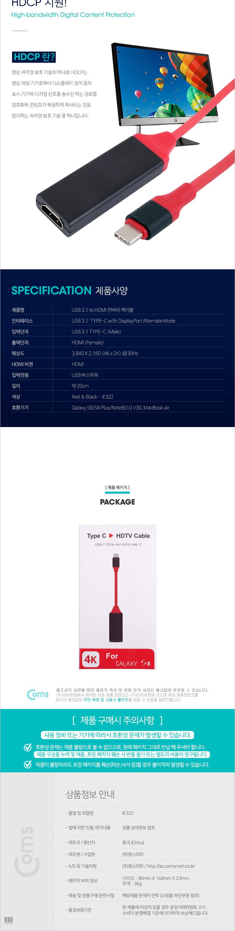 Coms USB 3.1 Type C to HDMI 컨버터 케이블 20cm 변환케이블/케이블/변환케이블/USB케이블/노트북케이블/