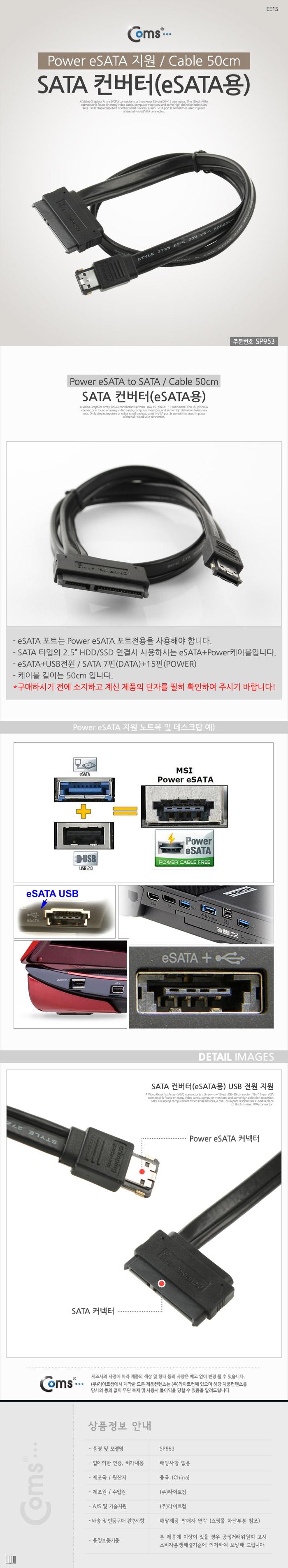 Coms SATA 컨버터(eSATA용) USB 전원 지원/변환기/젠더/PC용품/컴퓨터부품/변환젠더/컨버터/주변기기PC부품