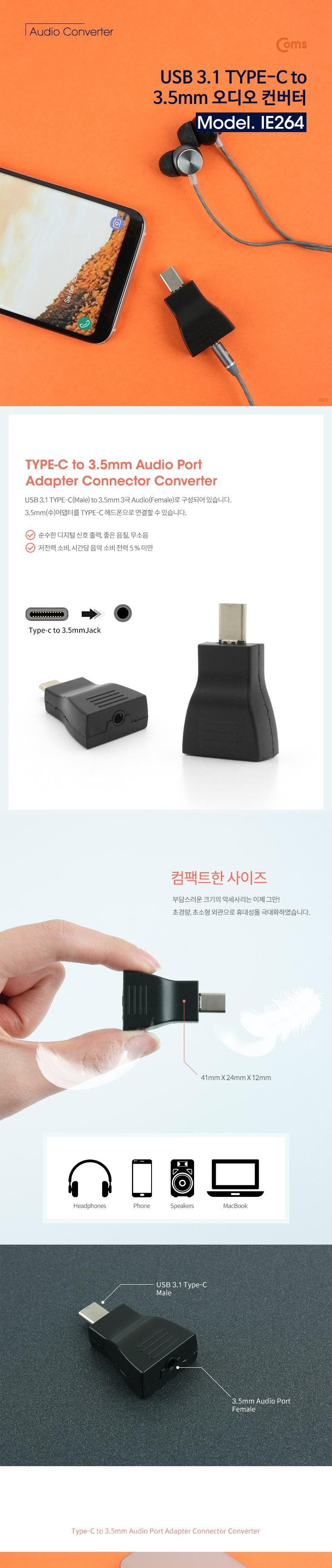 Coms USB 3.1 Type C 오디오 젠더 C타입 to 3.5mm AUX/컨버터/오디오컨버터/스마트기기컨버터/다용도컨버터