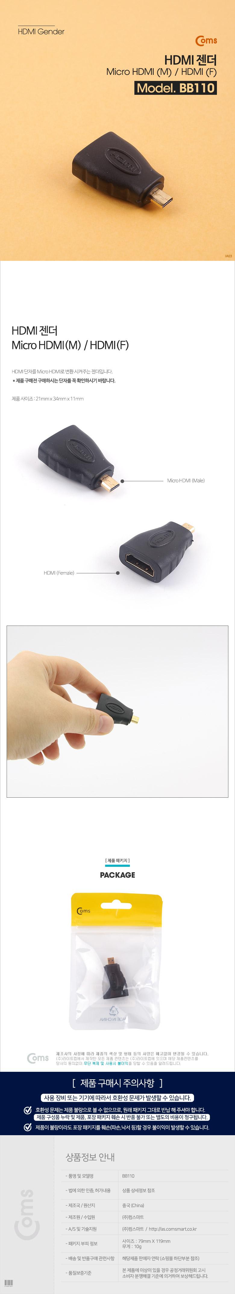 Coms 마이크로 HDMI 변환젠더 HDMI F to Micro HDMI M/HDMI미니젠더/젠더/컴퓨터젠더/HDMI젠더/미니젠더/PC