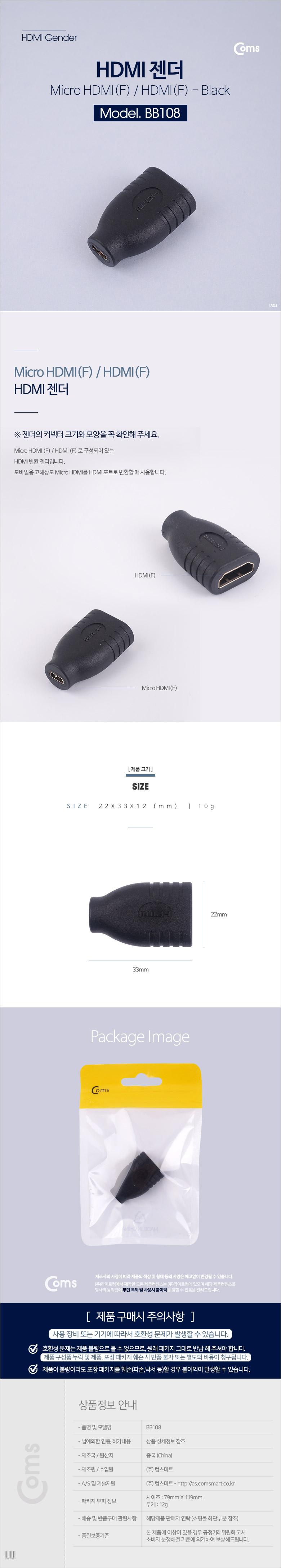 Coms HDMI 변환젠더 Micro HDMI F to HDMI F 마이크로 HDMI/HDMI미니젠더/젠더/컴퓨터젠더/HDMI젠더/미니젠