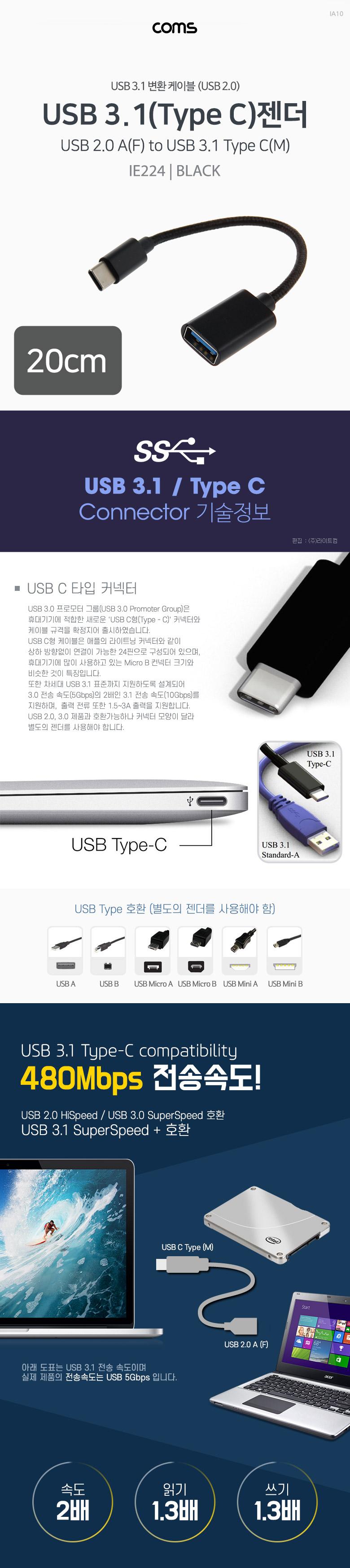 Coms USB 3.1 Type C OTG 젠더 케이블 20cm C타입 Black/케이블/변환케이블/USB케이블/노트북케이블/컴퓨터