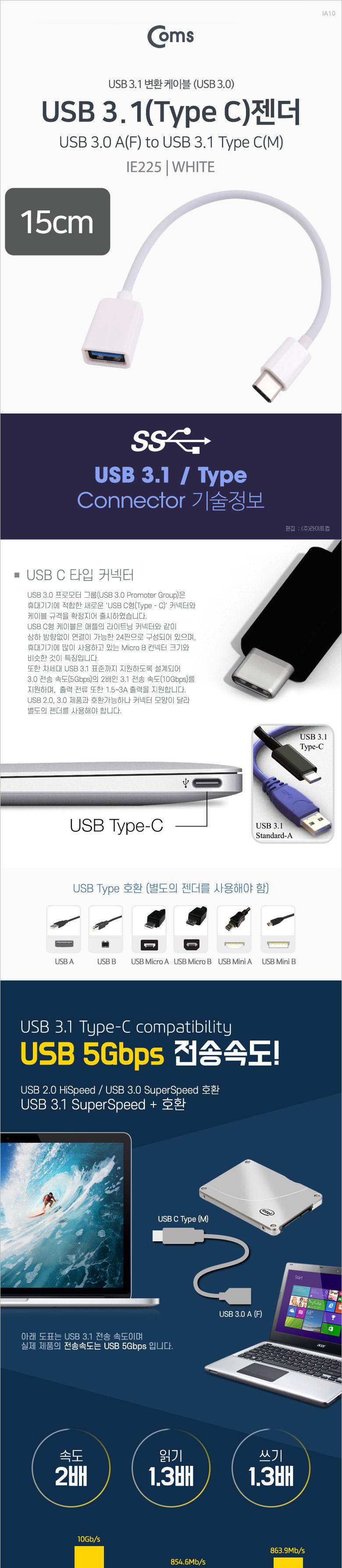 Coms USB 3.1 Type C OTG 젠더 케이블 15cm C타입 A타입 Type A 3.0 White/케이블/변환케이블/USB케이블/노