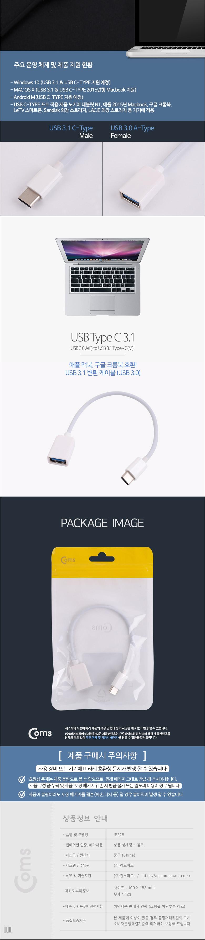 Coms USB 3.1 Type C OTG 젠더 케이블 15cm C타입 A타입 Type A 3.0 White/케이블/변환케이블/USB케이블/노