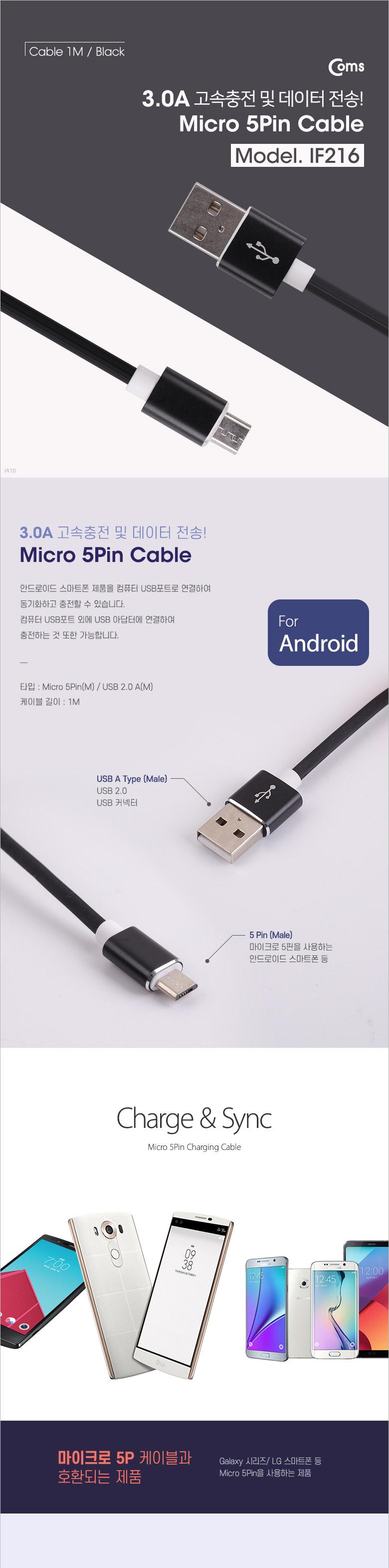 Coms USB Micro 5Pin 케이블 1M. Black. USB 2.0A(M) Micro USB(M). Micro B. 마이크로 5핀. 안드로이드. 