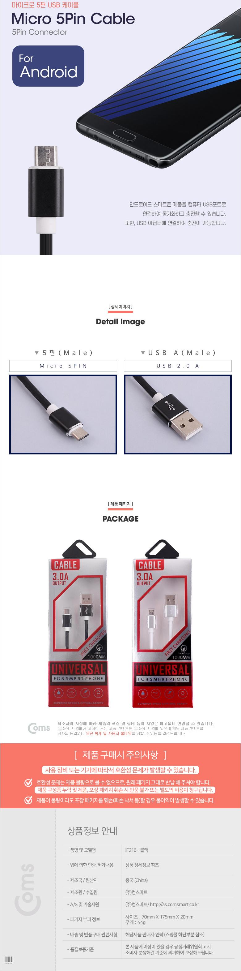 Coms USB Micro 5Pin 케이블 1M. Black. USB 2.0A(M) Micro USB(M). Micro B. 마이크로 5핀. 안드로이드. 