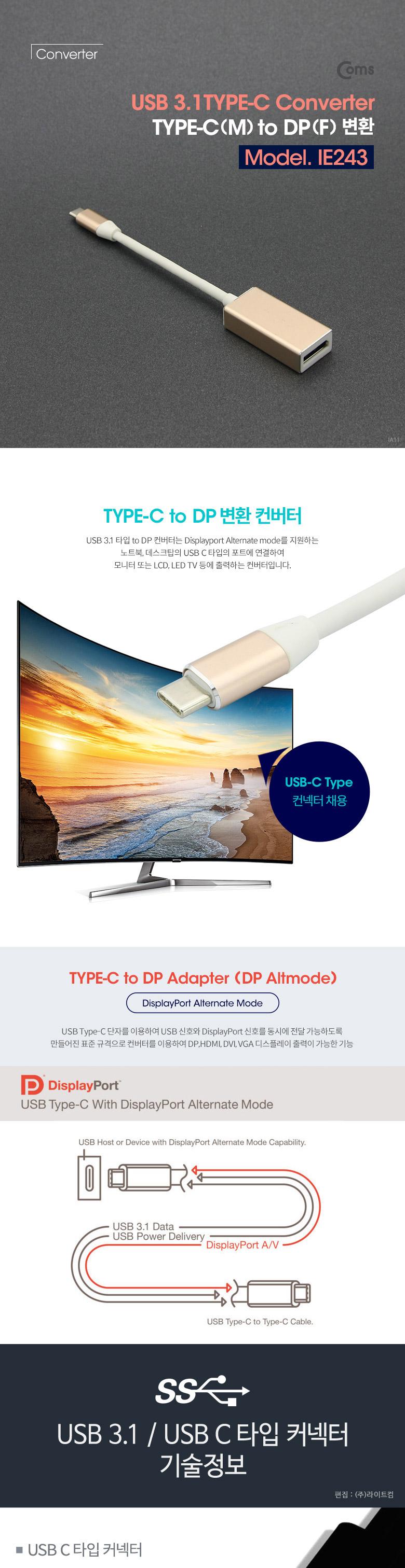 Coms USB 3.1(Type C) 컨버터. DP 변환 Type C(M) to DP(F) 디스플레이포트 DisplayPort/케이블/변환케이블