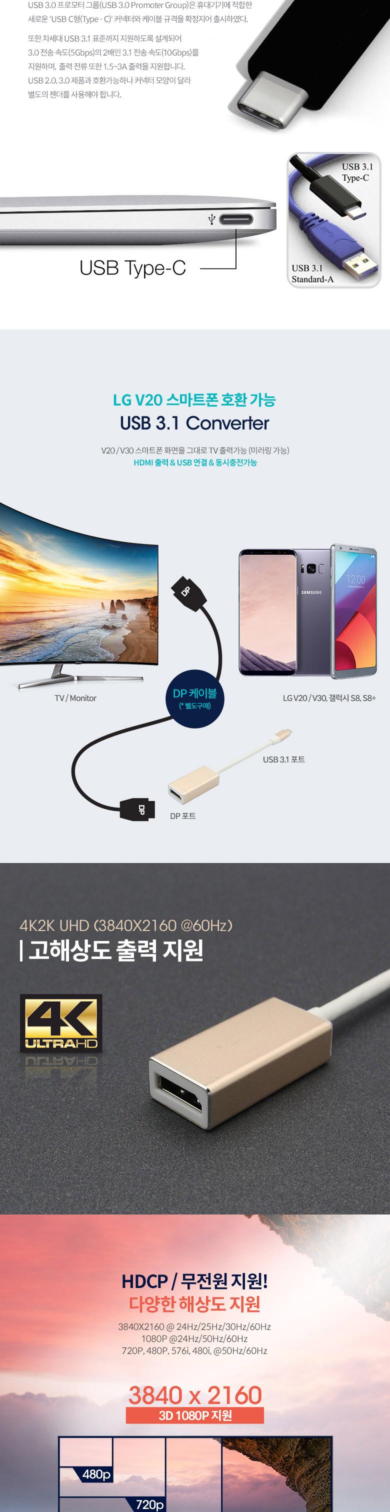 Coms USB 3.1(Type C) 컨버터. DP 변환 Type C(M) to DP(F) 디스플레이포트 DisplayPort/케이블/변환케이블