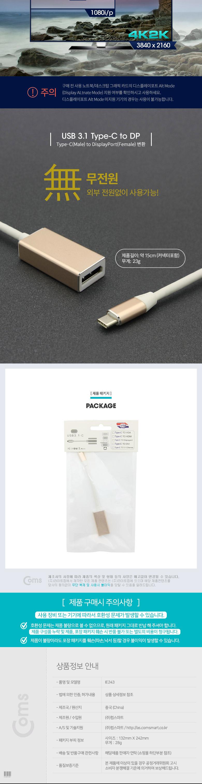 Coms USB 3.1(Type C) 컨버터. DP 변환 Type C(M) to DP(F) 디스플레이포트 DisplayPort/케이블/변환케이블