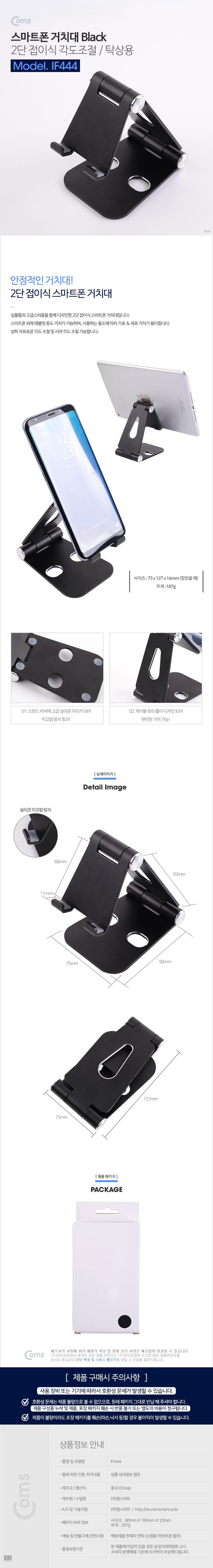 Coms 스마트폰 거치대 Black 2단 접이식 스탠드 탁상용/휴대폰거치대/스마트폰거치대/핸드폰거치대/2단접이