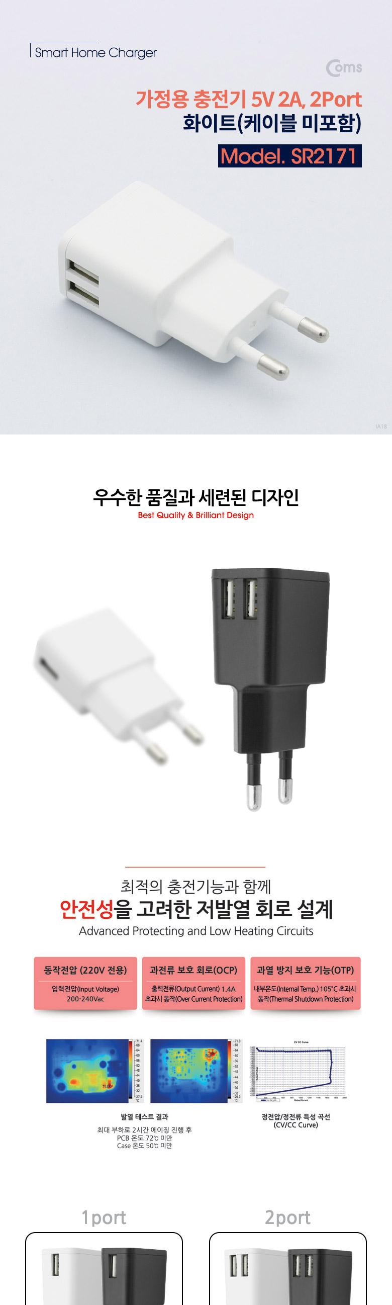 Coms 가정용 충전기 5V 2A. 2Port (2포트. 2구). 화이트 (케이블 미포함) USB 전원 AC DC 스마트폰 태블릿 