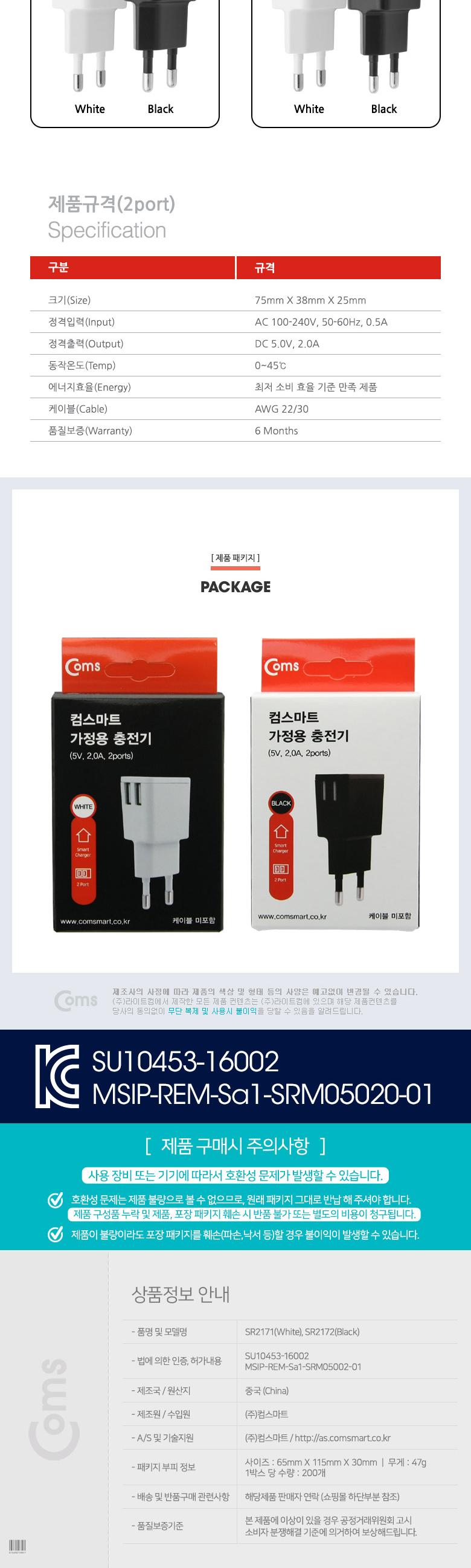 Coms 가정용 충전기 5V 2A. 2Port (2포트. 2구). 화이트 (케이블 미포함) USB 전원 AC DC 스마트폰 태블릿 