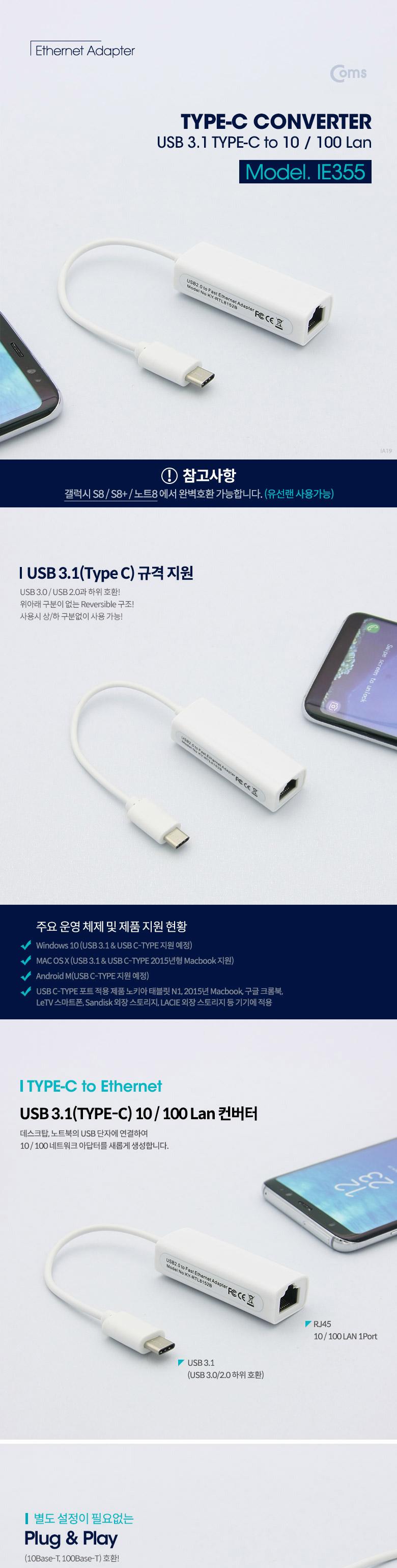 Coms USB 3.1(Type C) 컨버터. C타입 랜카드 (RJ45). 10 100Mbps/컨버터/케이블컨버터/카메라컨버터/케이블