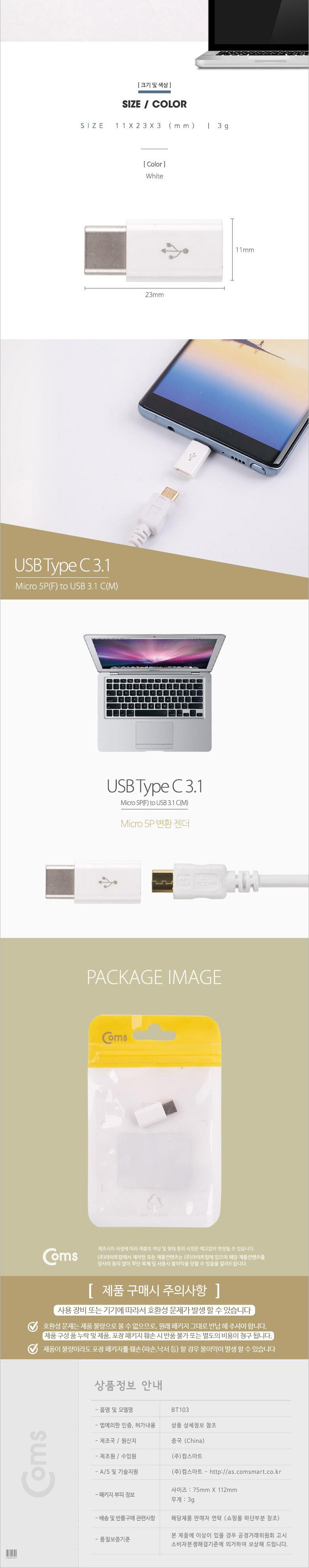 Coms USB 3.1 Type C OTG 젠더 마이크로 5핀 to C타입 Micro 5Pin/안드로인드용젠더/젠더/C타입젠더/5핀젠