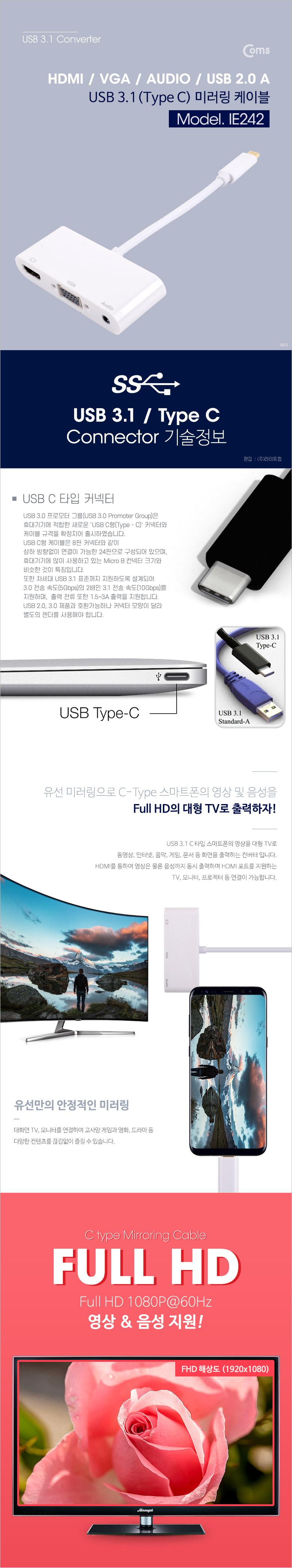 Coms USB 3.1 컨버터 C타입 HDMI VGA Aux USB 2.0 A 1Port/컨버터/PC부품/부품컨버터/PC액세서리/네트워크