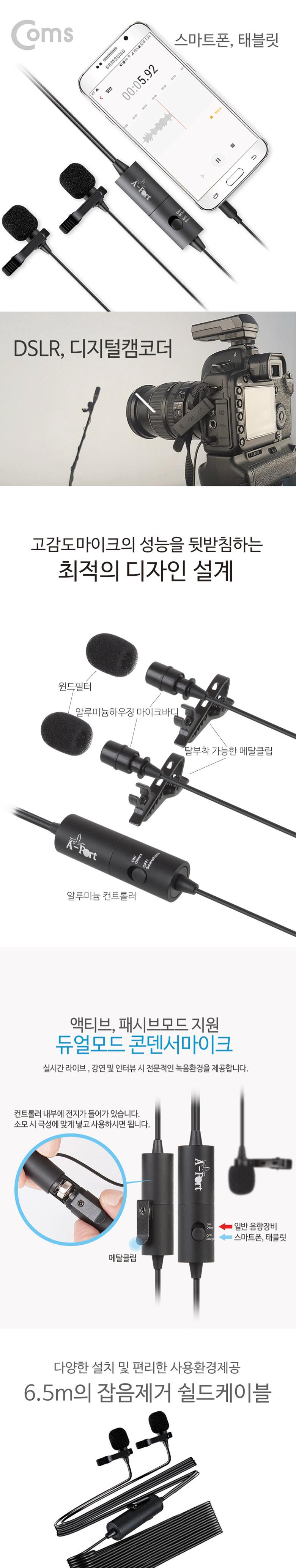Coms 라이브 마이크로폰 듀얼 콘덴서 마이크 미니 클립형/미니마이크/캠코더마이크/노트북마이크/클립형미