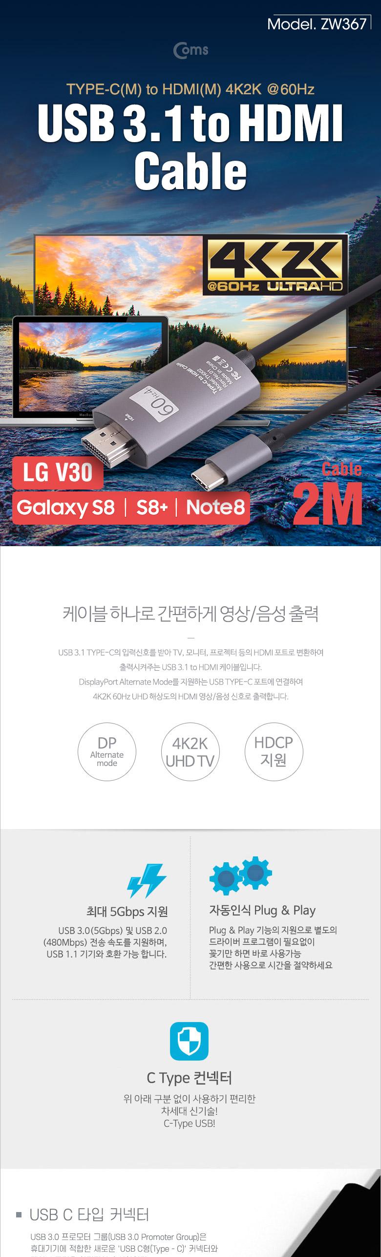 Coms USB 3.1 컨버터 케이블 2M Type-C to HDMI 2.0. 4K 60Hz (갤S8 S8+ 노트8 V30 전용)/컨버터/케이블컨