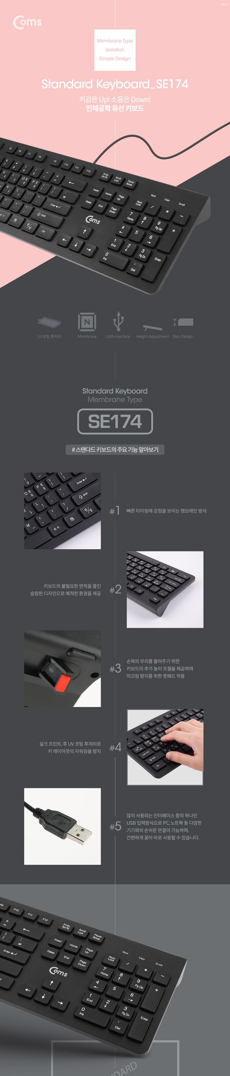 Coms USB 유선 키보드 멤브레인 104키 USB 2.0 아이솔레이션 키 블랙 컬러/키보드/유선키보드/PC키보드/USB